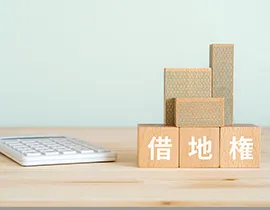 底地・借地｜東京財託の賃貸経営で取り扱い可能な物件