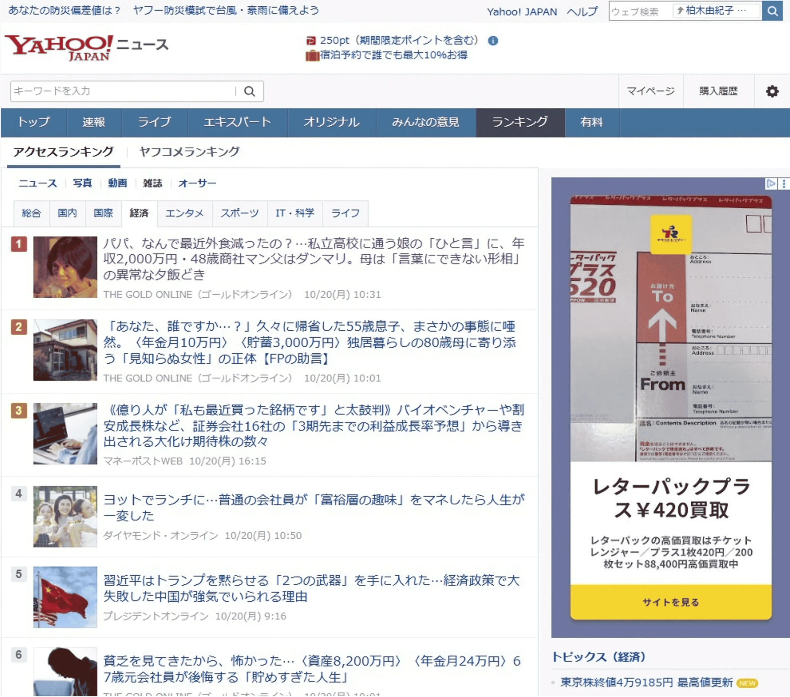 Yahoo!メール転載 東京財託の不動産投資コラム