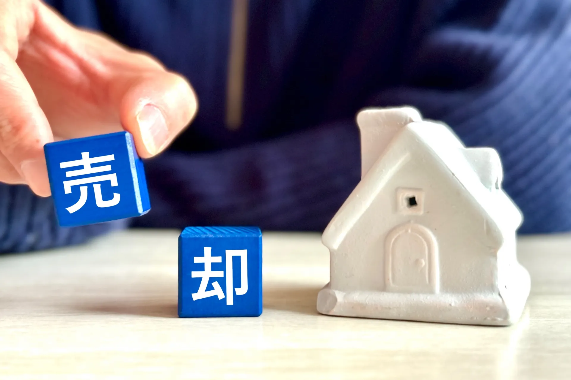 離婚前・離婚後、どちらのタイミングで売却すべきか 売却タイミング 不動産 財産分与 共有持分売却 離婚調停
