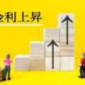 金利上昇 不動産売却 影響 売るべきか 金利上昇で投資用不動産は売るべき？持ち続ける・売るの判断基準と今やるべき対策【2026年版】 東京財託 無料査定 不動産投資 投資物件 売却