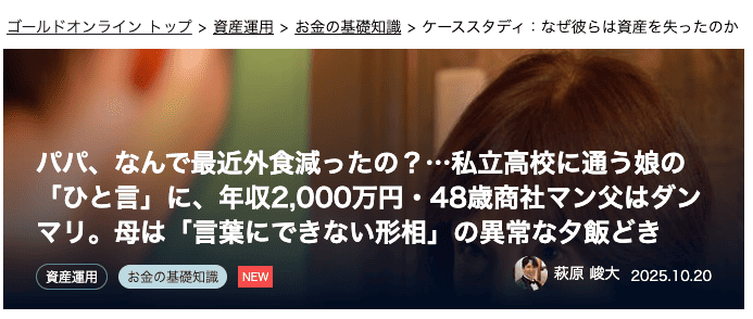 幻冬舎オンライン 東京財託