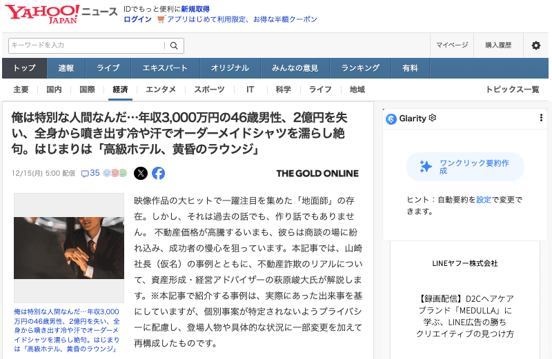 幻冬舎オンライン 東京財託執筆コラム