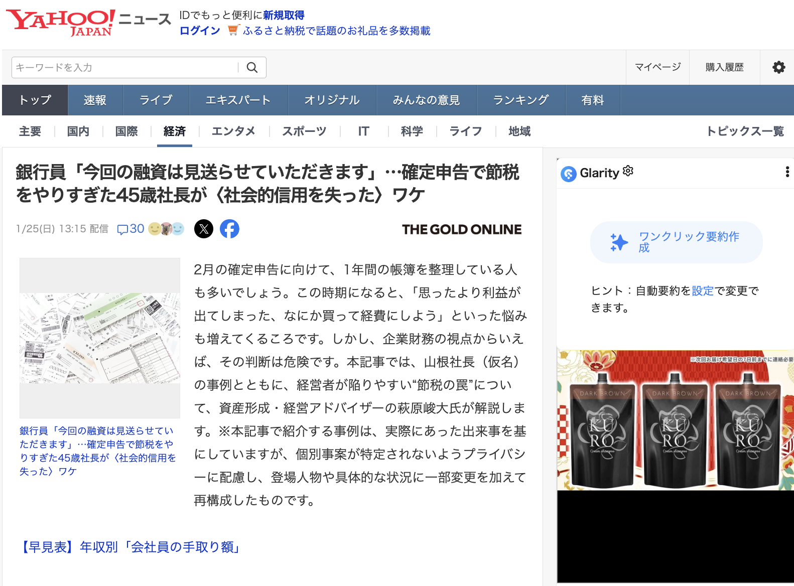 幻冬舎オンライン 東京財託執筆コラム